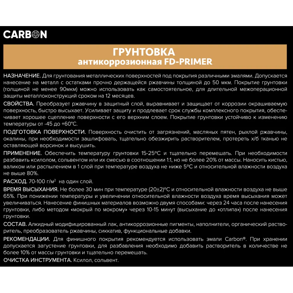 Грунтовка Carbon FD-Primer черная 1.9 кг 82887379 STLM-2202745  - Вид №3