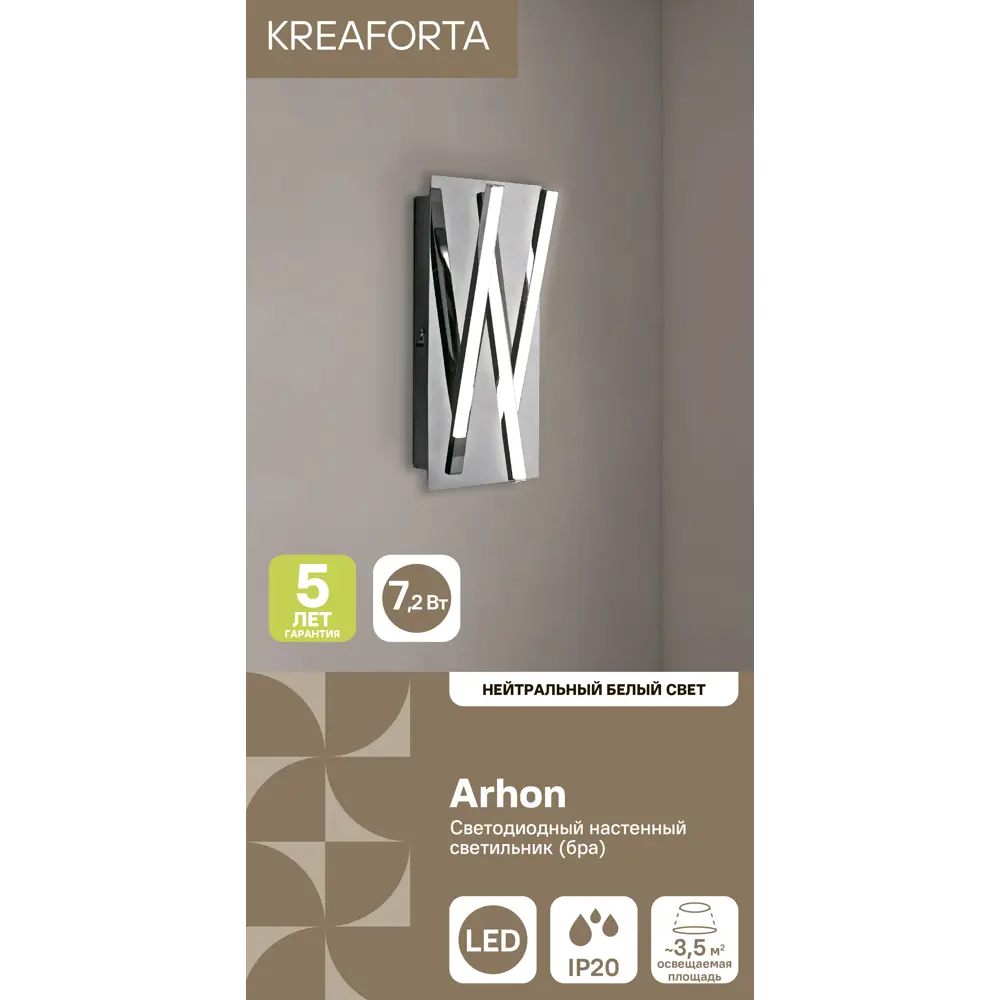 Настенный светильник KREAFORTA Arhon нейтральный белый свет цвет хром 89420933 STLM-2206937  - Вид №4