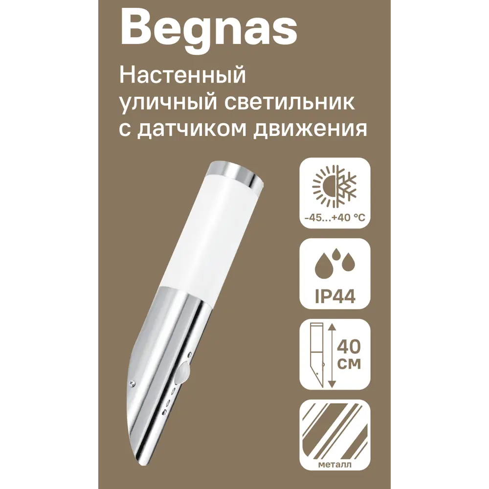 Светильник уличный настенный KREAFORTA Begnas 25 Вт IP44 с датчиком движения цвет серый 89438787 STLM-2071921  - Вид №4