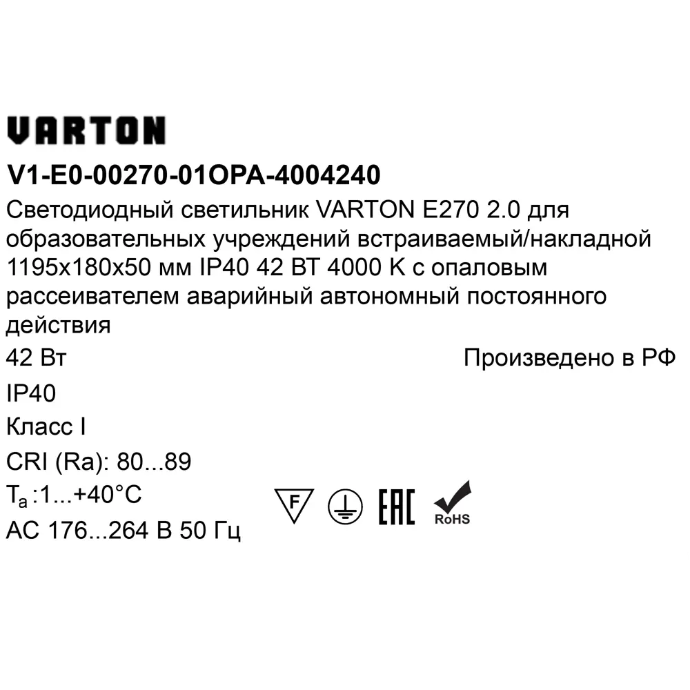 Панель светодиодная Varton 1195/180/50 OPL EM 42 Вт 1195x180 мм 4500 K IP40 82656391 STLM-2119754  - Вид №6