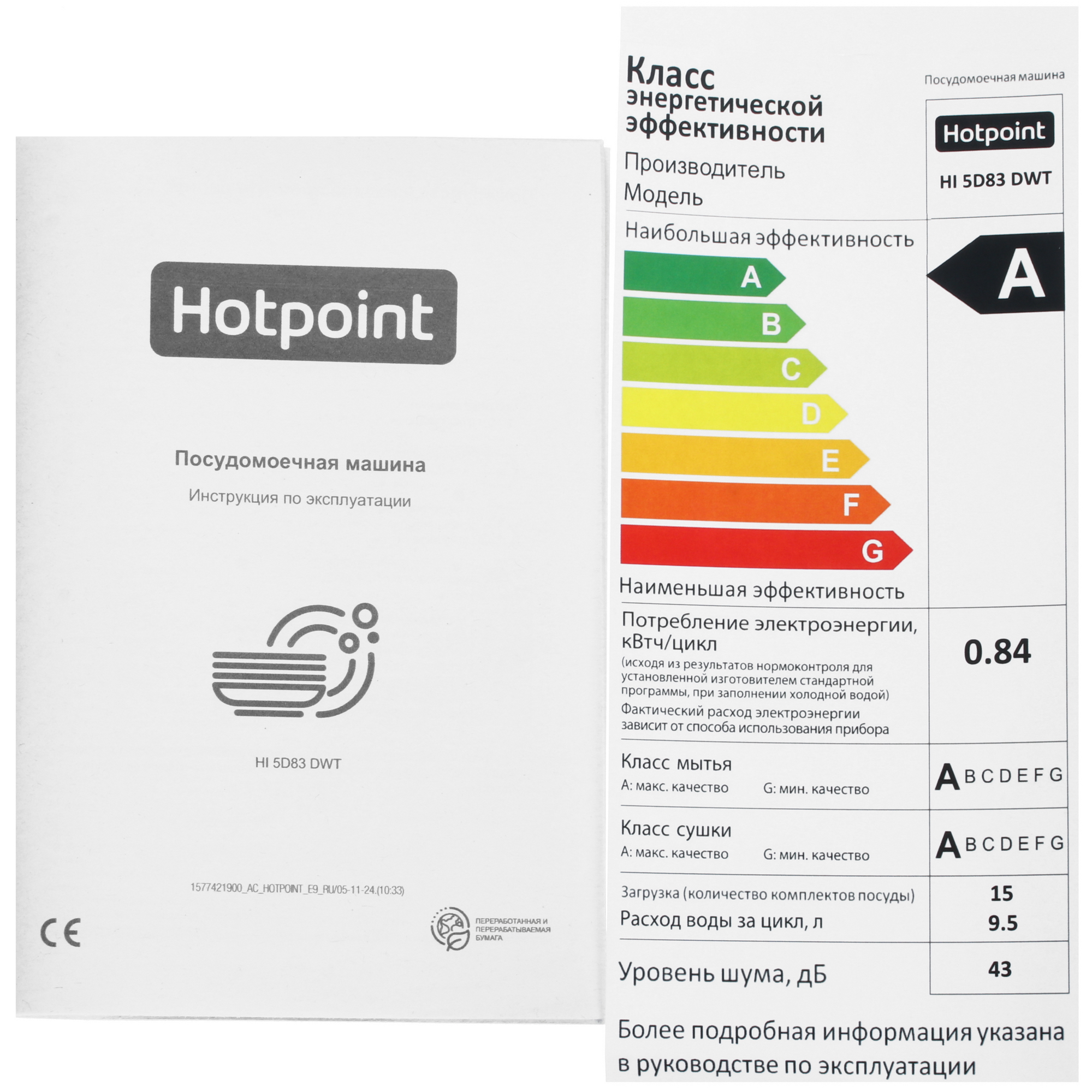 9987752 Встраиваемая посудомоечная машина Hotpoint HI 5D83 DWT STDN-0146186 - Вид №12