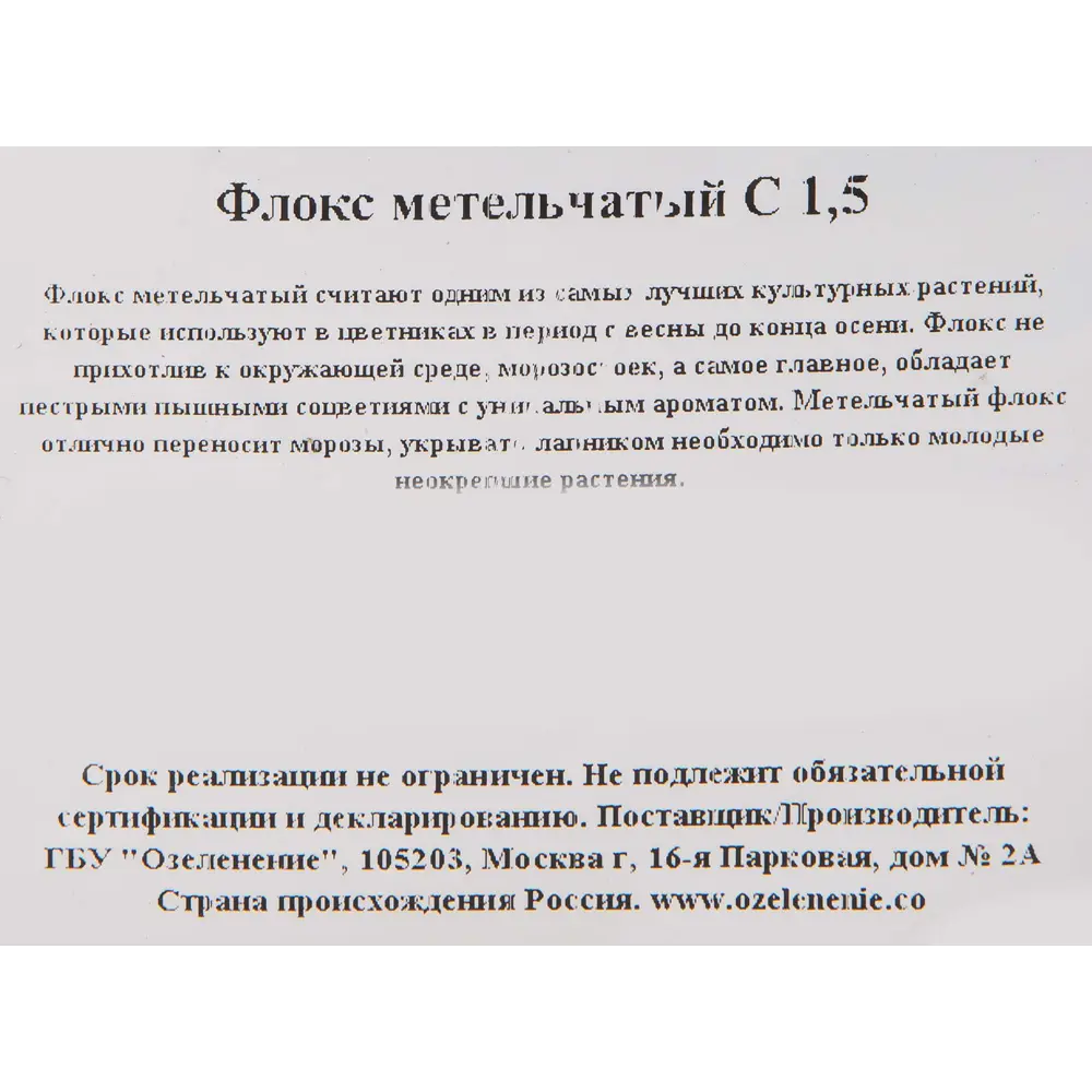 Флокс метельчатый Santreyd - многолетний цветущий куст для сада 82560427 STLM-0958446 - Вид №2