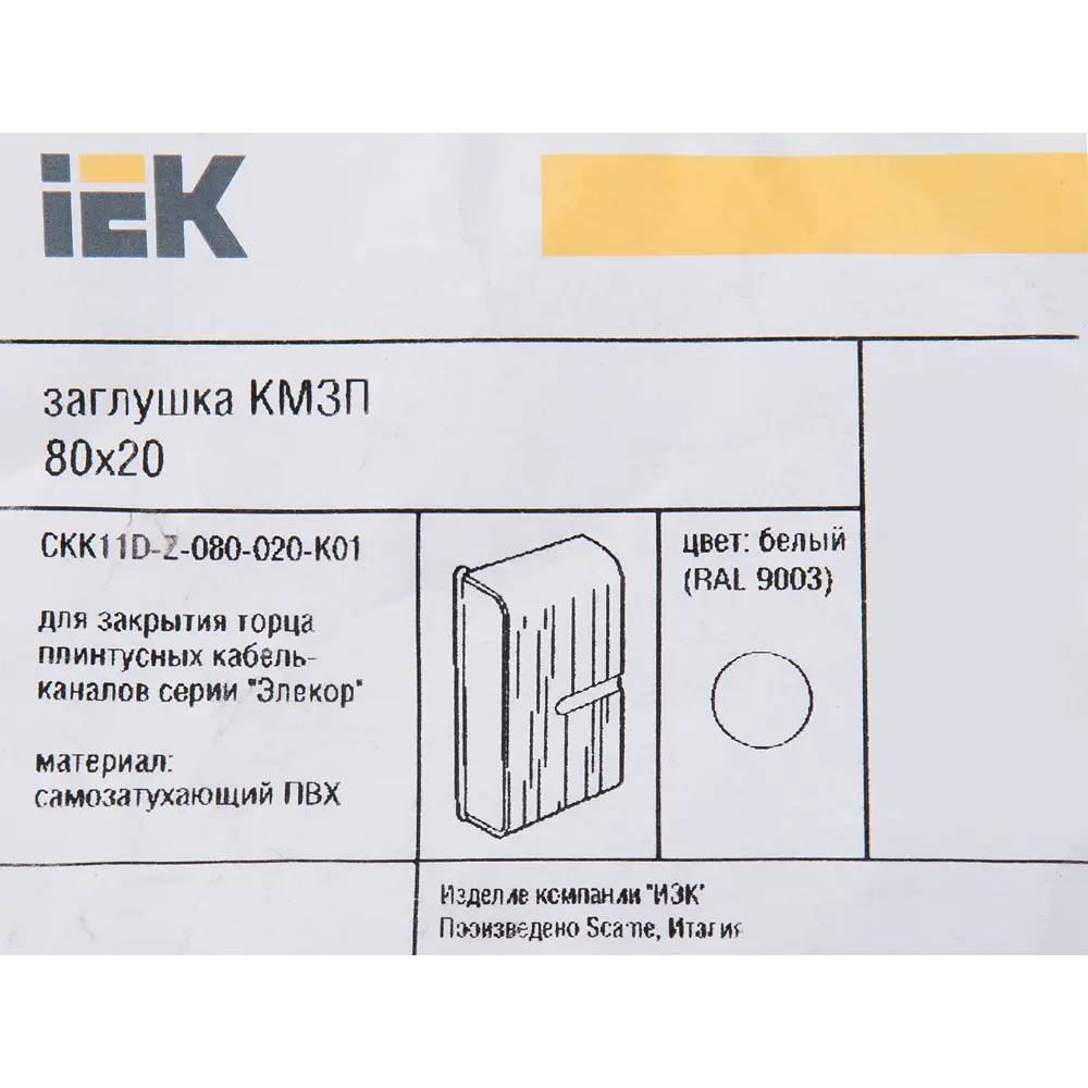 82411395 Заглушка для кабель-канала IEK 80x20 мм цвет белый STLM-0026990  - Вид №2