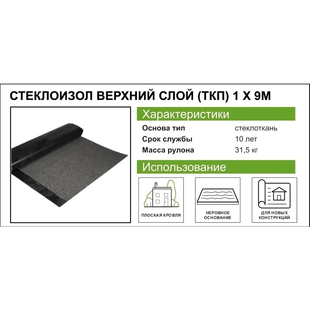 ТЕХНОНИКОЛЬ Стеклоизол Р ТКП-3.5 - кровельный материал с основой из стеклоткани 13771867 STLM-0003768 - Вид №2