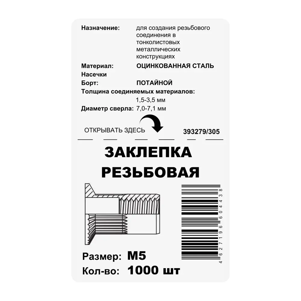 Заклепка 5x13 мм, потайной борт 1000 шт. 87482387 STLM-2032846 Santreyd  - Вид №2