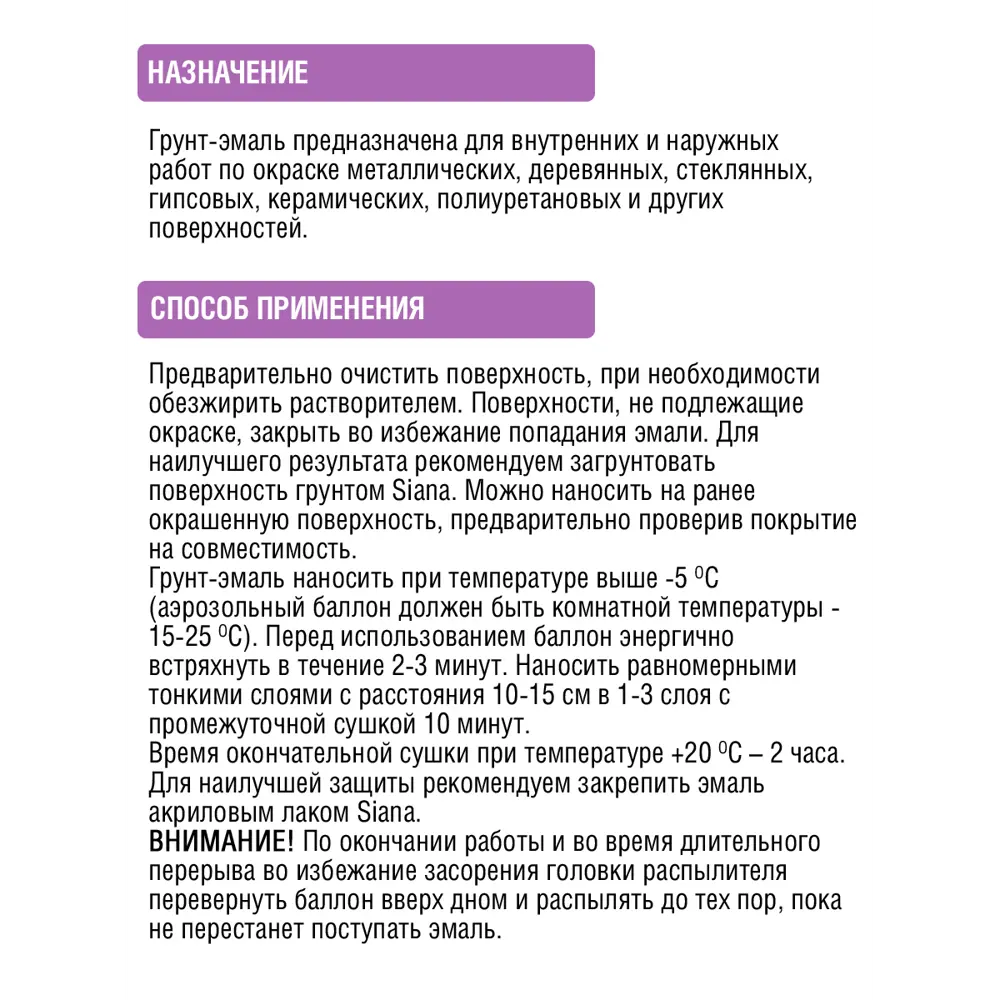 Эмаль аэрозольная Siana Provence весенняя зелень 520 мл 81946496 STLM-2107876  - Вид №3