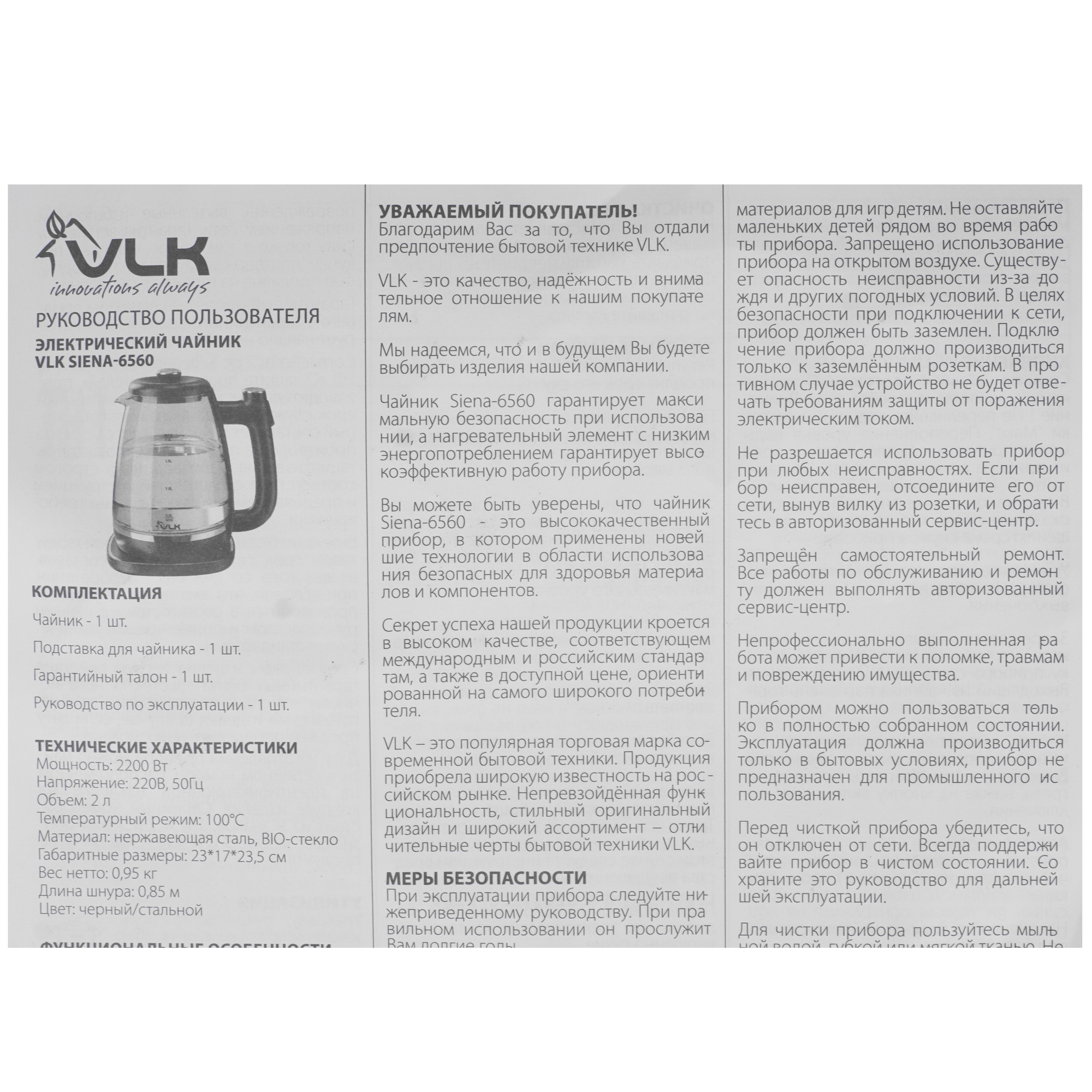 9216772 Электрочайник VLK Siena-6560 черный STDN-0139374 - Вид №6