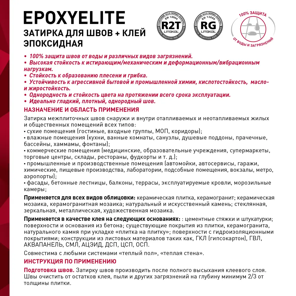 Затирка эпоксидная Litokol Эпоксиэлит Е.11 цвет лесной орех 2 кг STLM-2169580 - Вид №3