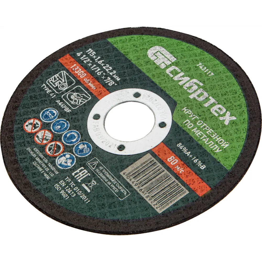 Диск отрезной Сибртех для резки металла 115x22.2x1.6 мм 88022831 STLM-1494433 - Вид №2