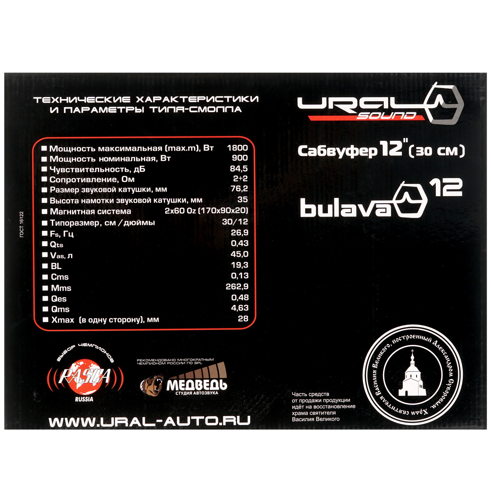 1643288 Сабвуферный динамик URAL BULAVA 12 V.2 STDN-0049753 - Вид №5