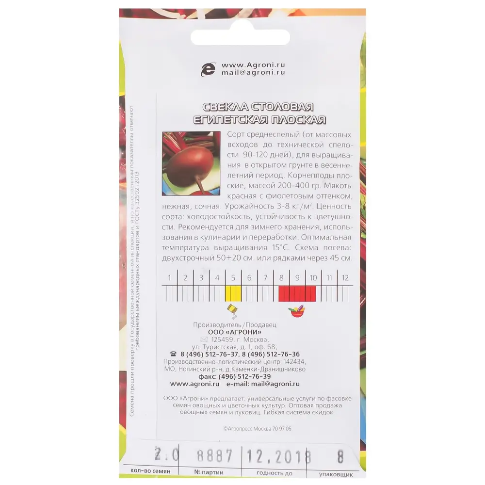 Семена Свёкла столовая плоская «Египетская» 17251287 STLM-2064134 AGRONI  - Вид №1