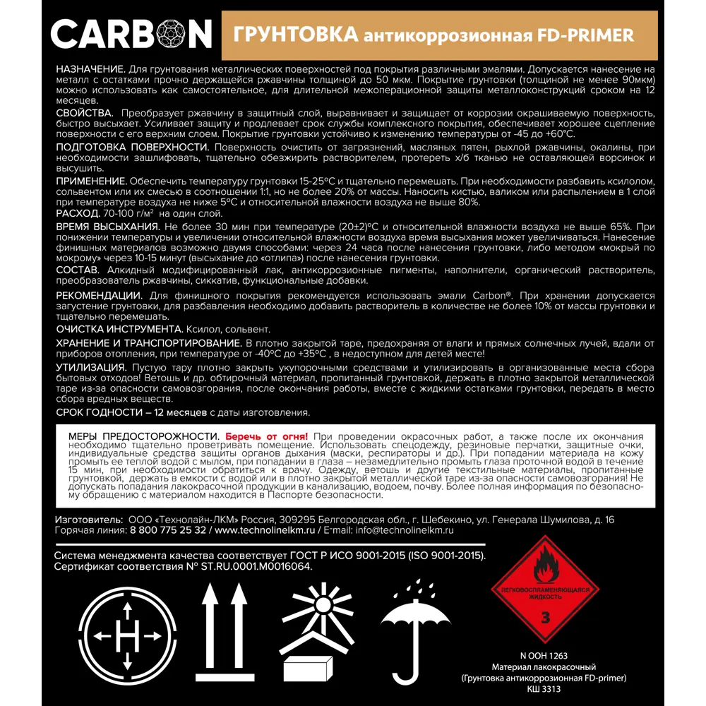 Грунтовка Carbon FD-Primer серая 6 кг 82887371 STLM-2082031  - Вид №2