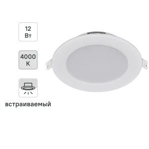 Светильник точечный светодиодный встраиваемый 1714 круг 12Вт нейтральный белый свет 85004420 STLM-2134279