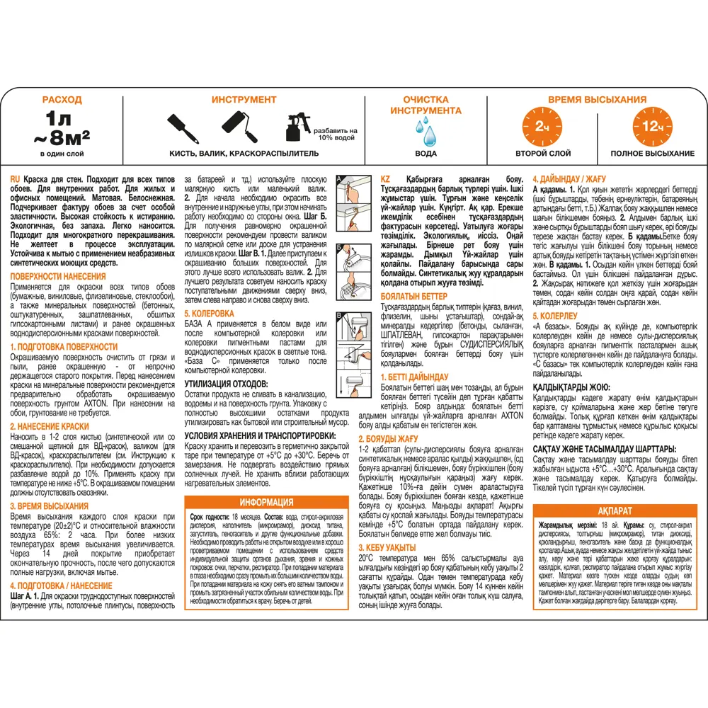 Краска для обоев Luxens база A 1 л STLM-2060929 - Вид №2