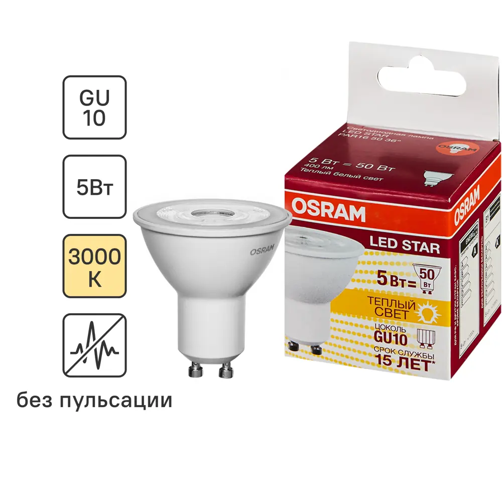 Лампа светодиодная Osram GU10 5 Вт спот прозрачная 370 лм тёплый белый свет 82610680 STLM-2094795 