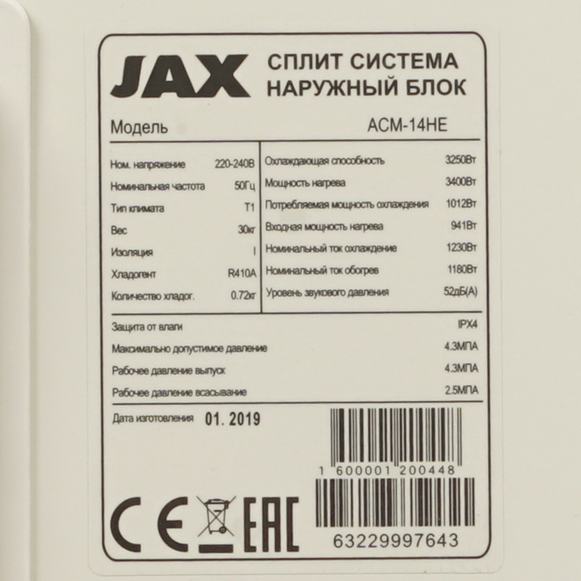 8128793 Кондиционер настенный сплит-система JAX ACM-14HE/ACM-14HE белый STDN-0018884 - Вид №7