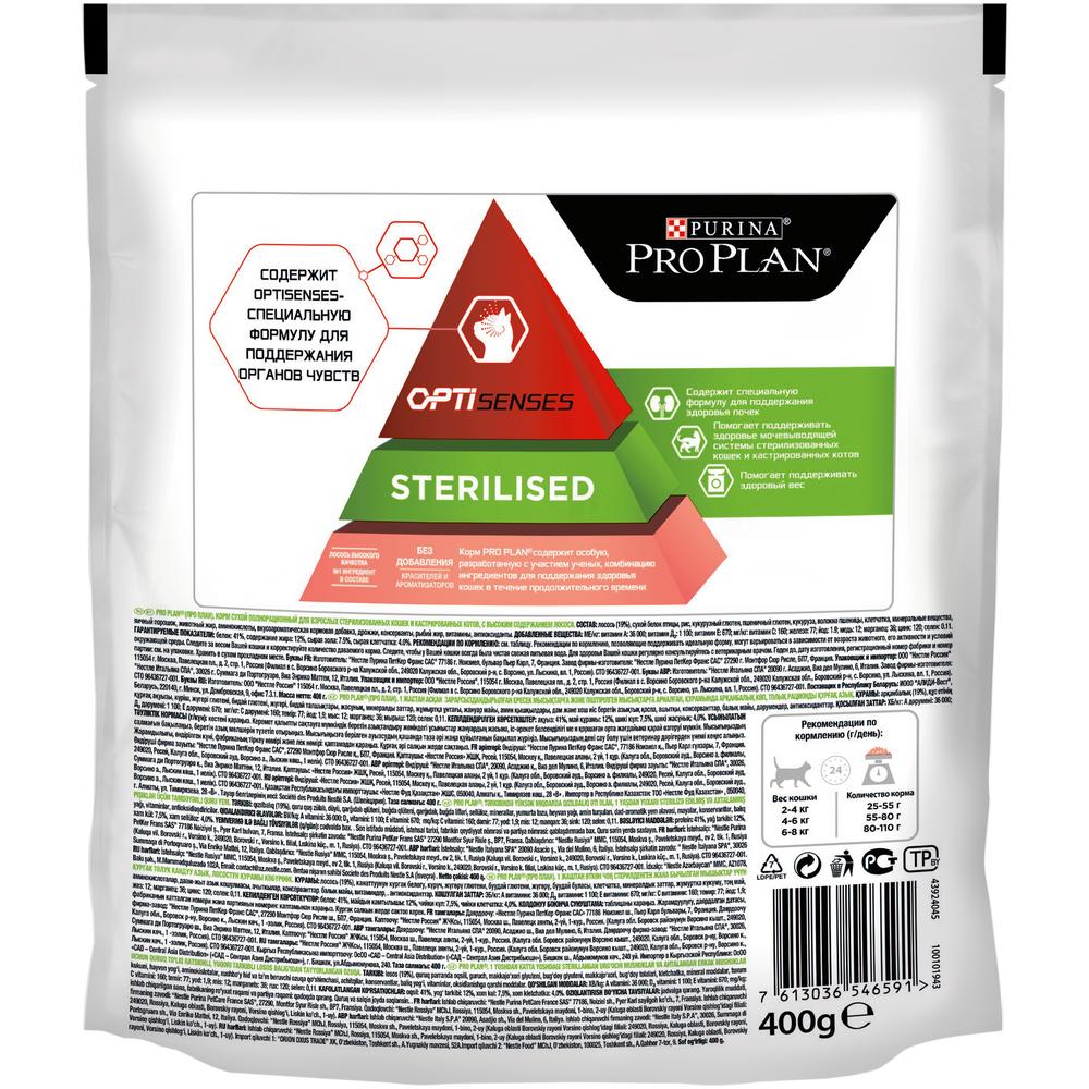 ПР0047257 Корм для кошек для стерилизованных и кастрированных, для поддержания органов чувств, лосось сух. 400 г Pro Plan  - Вид №1