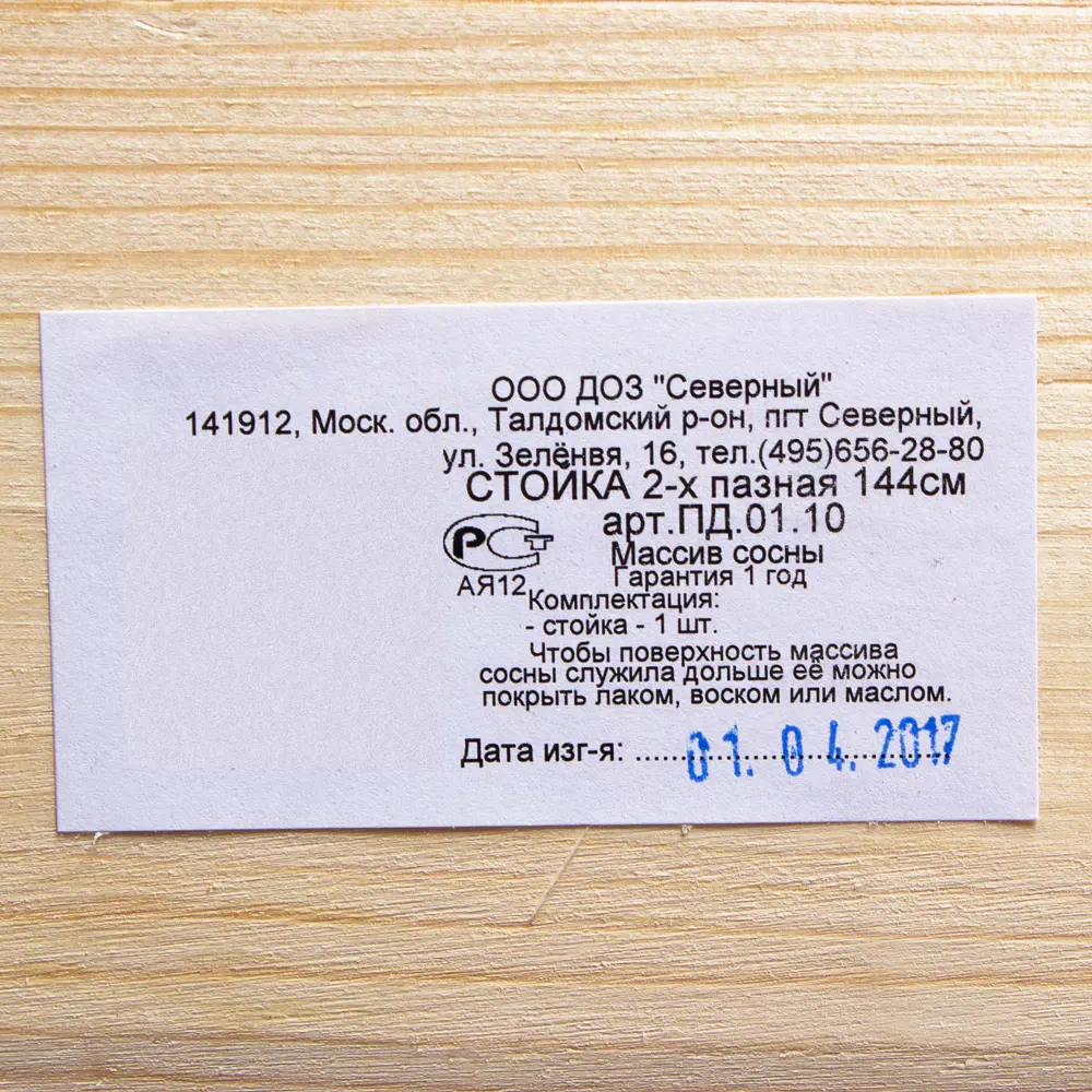 Стойка двухпазная 1440 мм для стеллажа, 1 шт. 18224361 STLM-2153224 Santreyd  - Вид №1