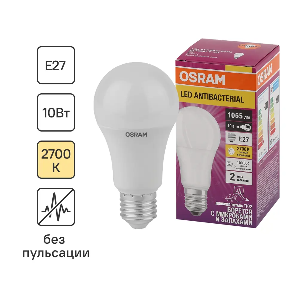 Лампа светодиодная Osram Antibacterial E27 220-240 В 10 Вт груша 1055 лм теплый белый свет 82807732 STLM-2107731 