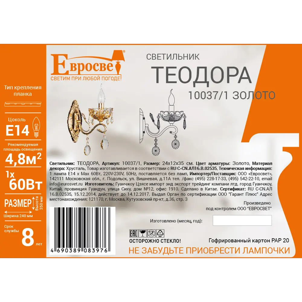 Бра Eurosvet Теодора 10037/1, цвет золото 18631142 STLM-2178164  - Вид №7