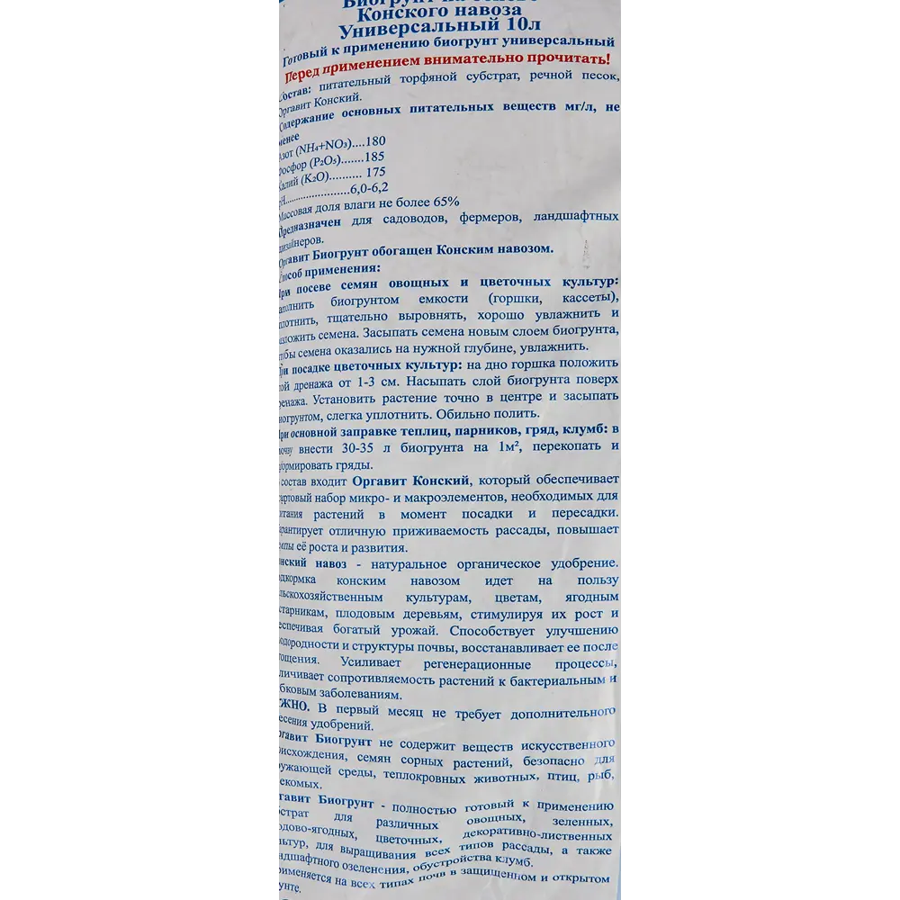 ОРГАВИТ Универсальный биогрунт с конским навозом 10 л для рассады и цветов 83860388 STLM-0045108 - Вид №2