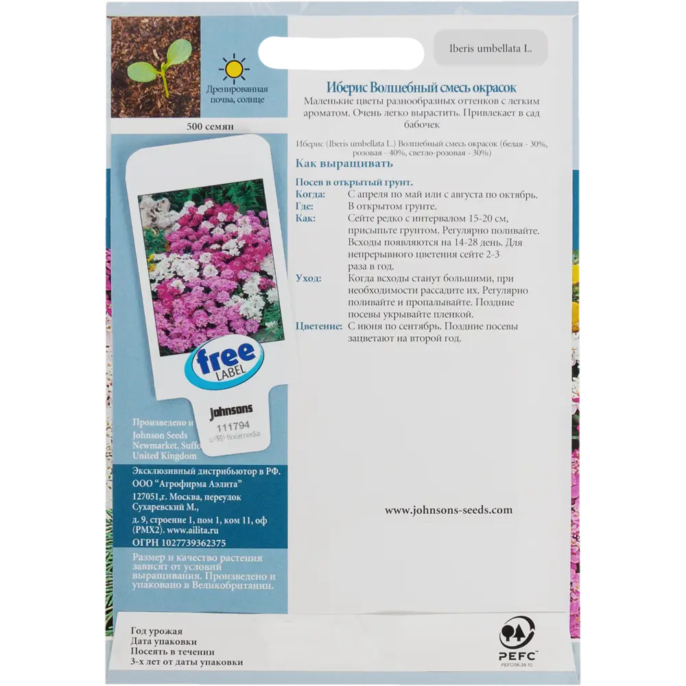 Иберис Волшебный, 500 шт. 13877215 STLM-2015538 JOHNSONS  - Вид №1