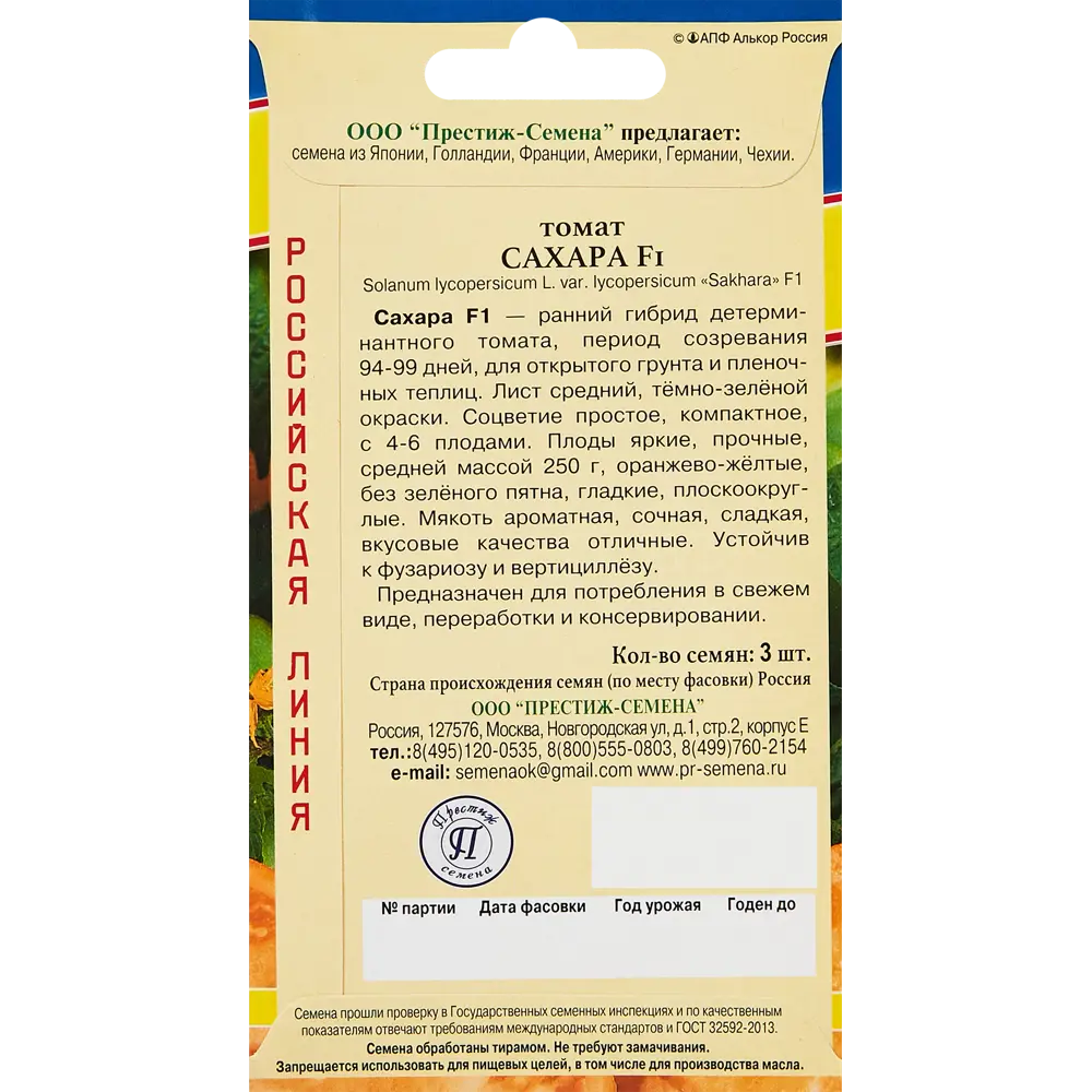 ПРЕСТИЖ СЕМЕНА Томат Сахара F1 - ранний гибрид с яркими плодами 89345058 STLM-1490034 - Вид №1