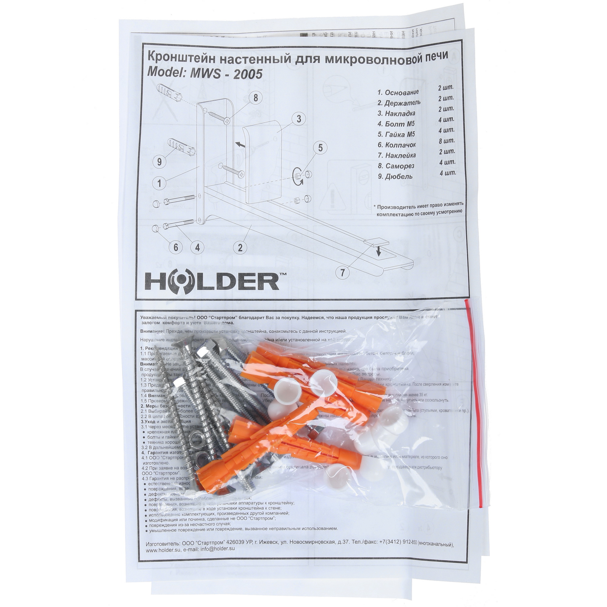 6605102 Кронштейн для СВЧ-печи Holder MWS-2005 STDN-0011922 - Вид №2