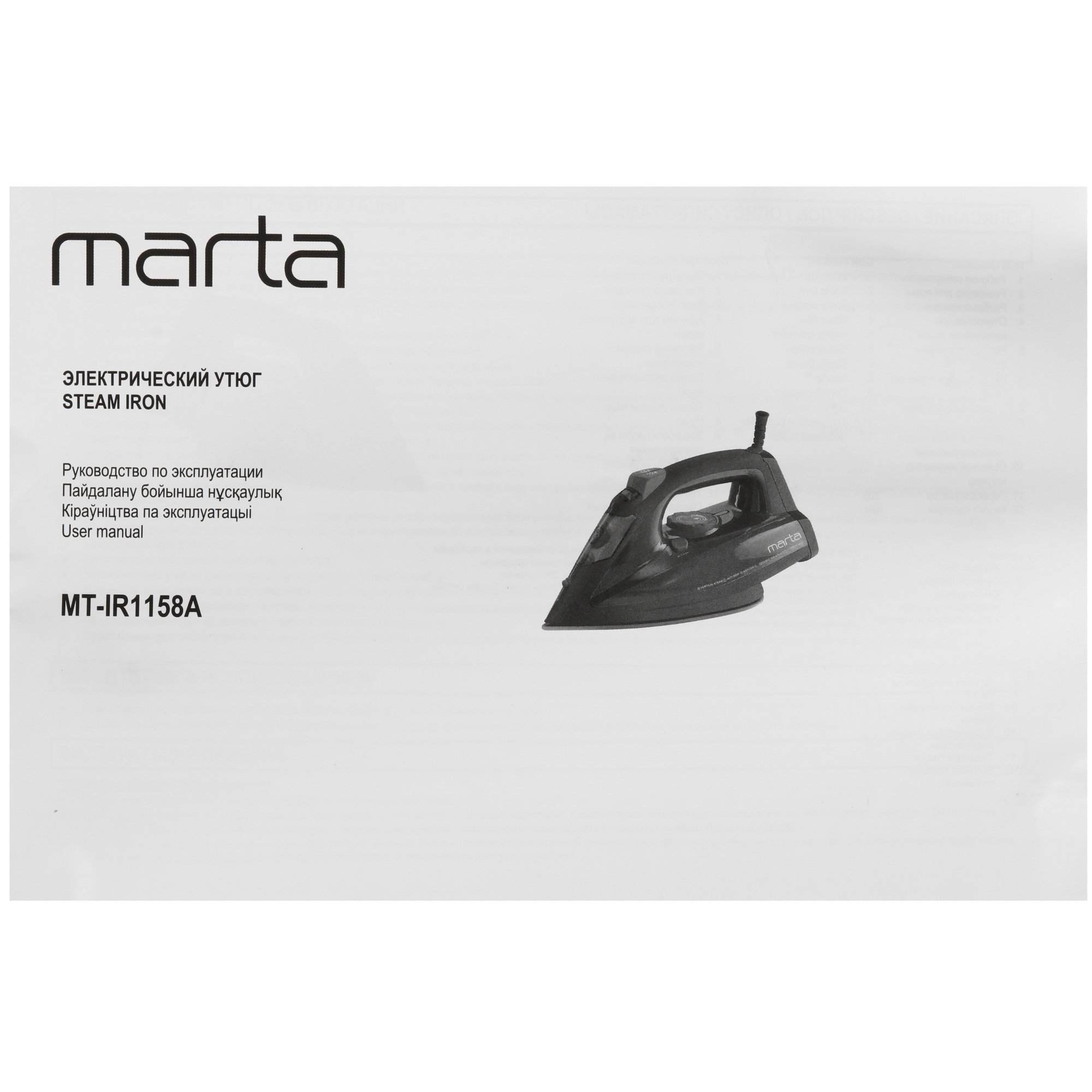 9058696 Утюг MARTA MT-IR1158A черный STDN-0069305 - Вид №7