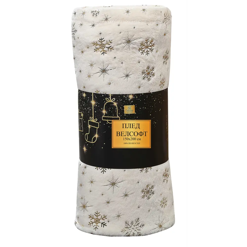 Плед Snow 150x200 см велсофт цвет экрю 84547857 STLM-2109771 Santreyd Новый Год - Вид №2