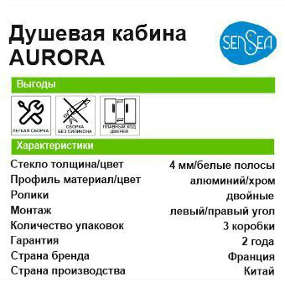 Душевая кабина Sensea Aurora низкий поддон 80x80 см 83275859 STLM-2062707 - Вид №19