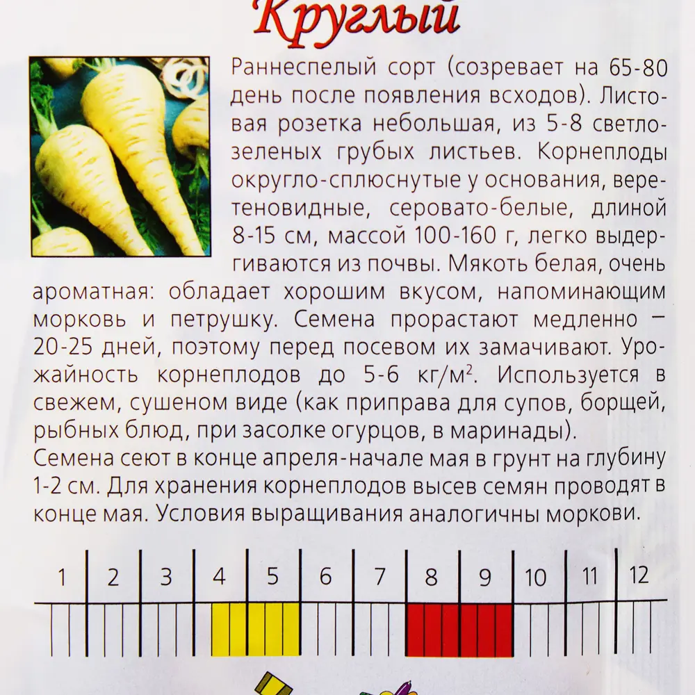 Семена Пастернак «Круглый» 13842039 STLM-2076250 AGRONI  - Вид №2