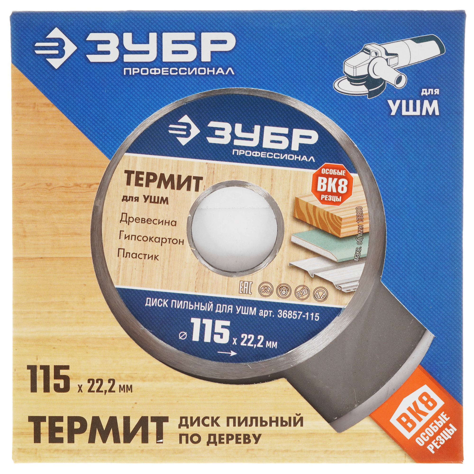 Диск пильный Зубр Термит-3 8167927 STDN-0013602 - Вид №2