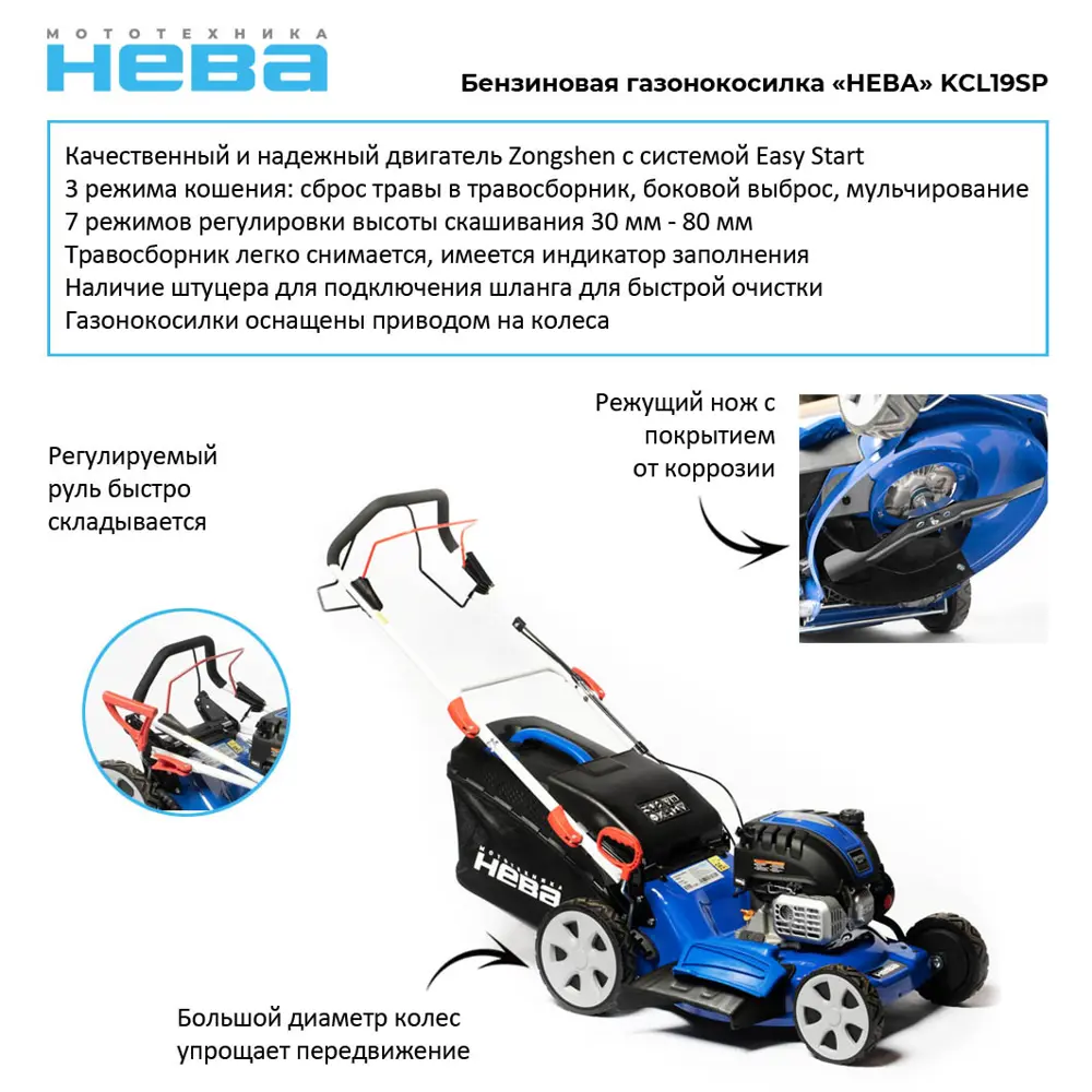 Газонокосилка бензиновая Нева KCL19SP 5 л.с. 48 см STLM-2089751 - Вид №2