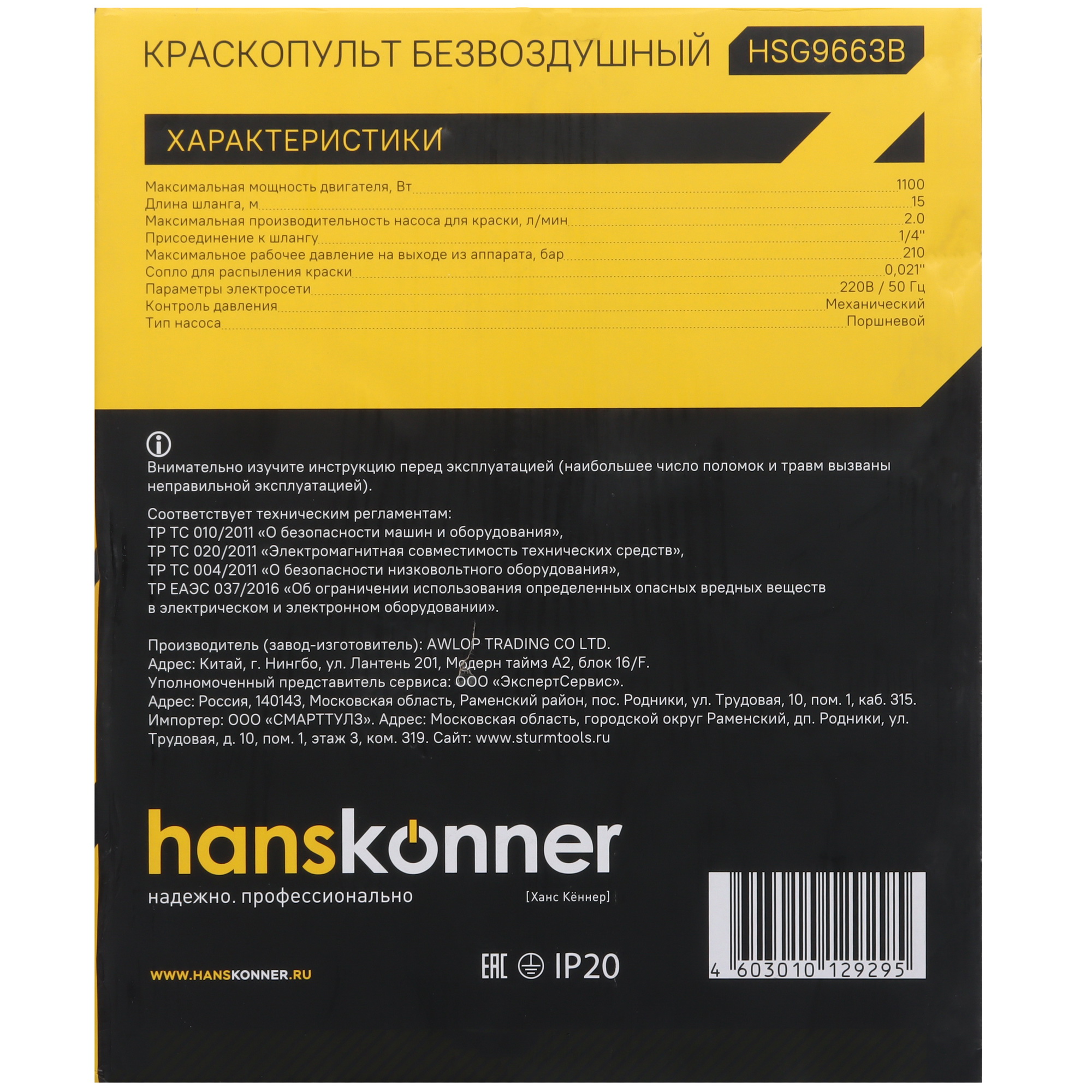 Краскопульт Hanskonner HSG9663B 9126984 STDN-0046442 - Вид №13