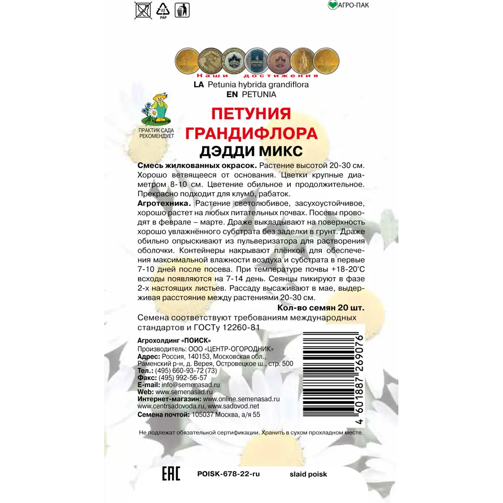 Семена Петуния Грандифлора «Дэдди Микс» ПОИСК STLM-2135196 - Вид №1