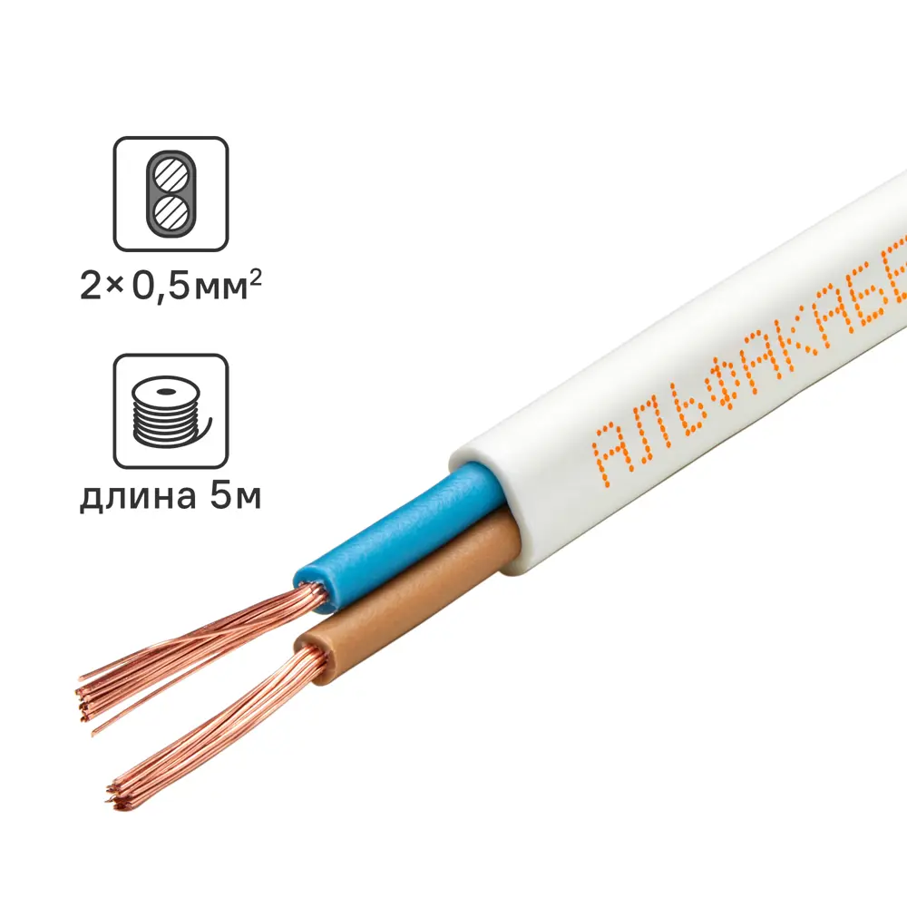 АЛЬФАКАБЕЛЬ ШВВП 2x0.5 - гибкий силовой провод для бытовой техники 82258962 STLM-0023318