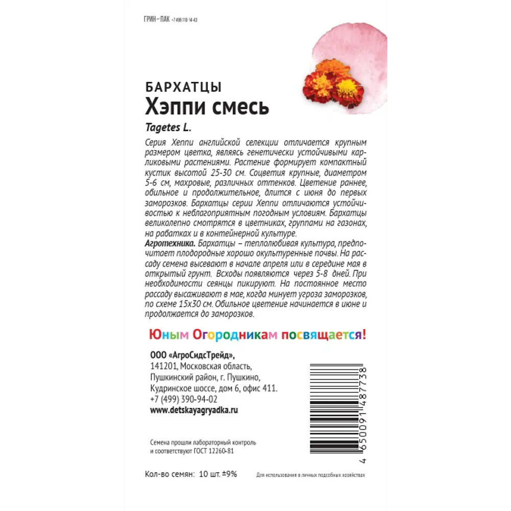 Семена цветов Аэлита бархатцы Хэппи микс 10 шт. 89405241 STLM-2156887 Santreyd  - Вид №1
