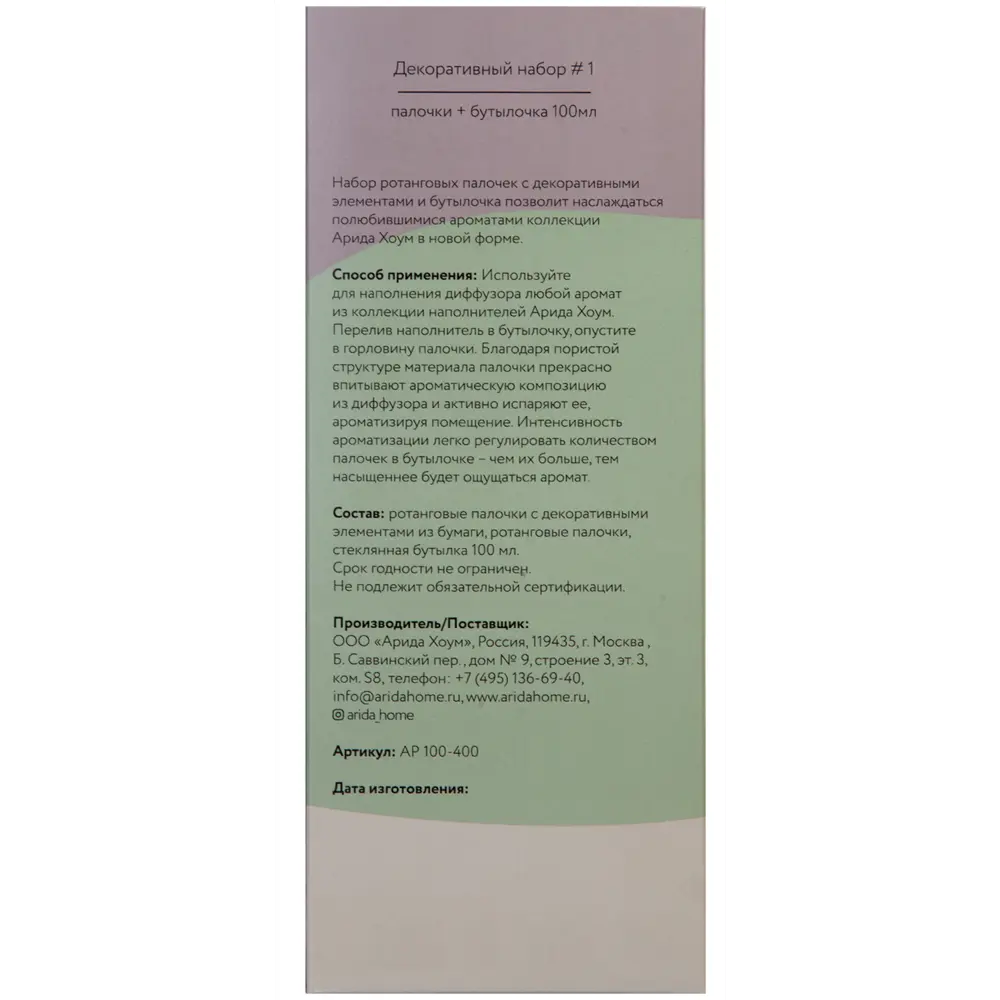 Декоративный набор № 1 Arida Home 100 мл 83985953 STLM-2093156  - Вид №4