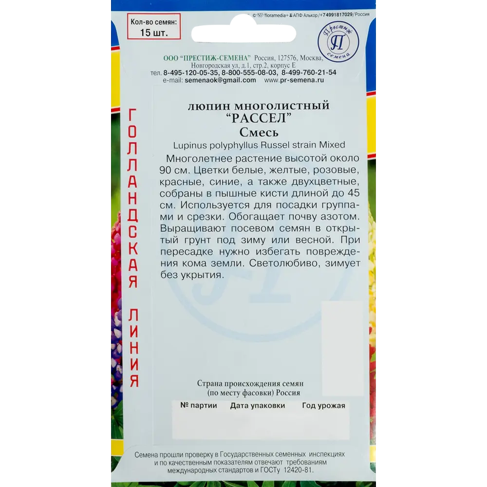 Люпин многолистный «Рассел» смесь окрасок 82107741 STLM-2107886 ПРЕСТИЖ СЕМЕНА  - Вид №1