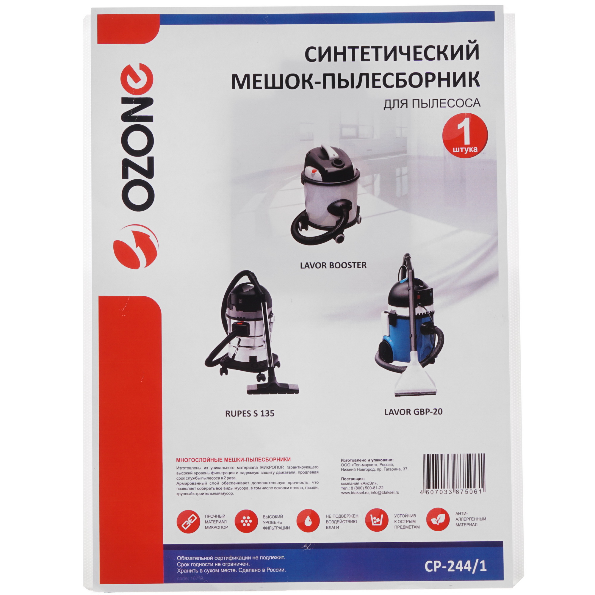 Мешки Ozone CP-244/1 1286677 STDN-0134737 - Вид №2