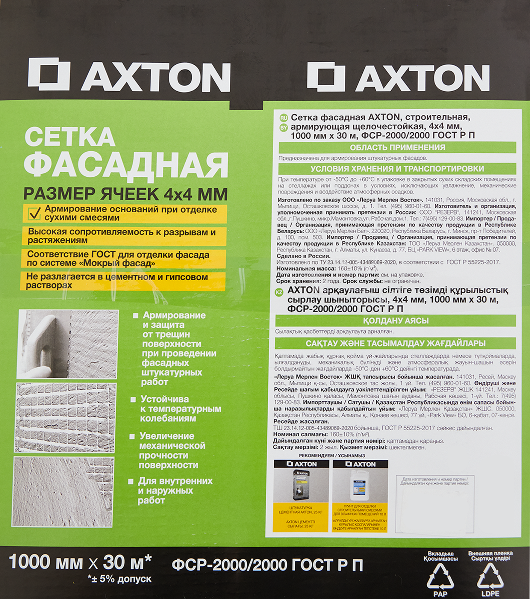 Фасадная армирующая сетка Axton для наружных работ 4х4 мм 160 г/м² 82979871 STLM-0038438 - Вид №2