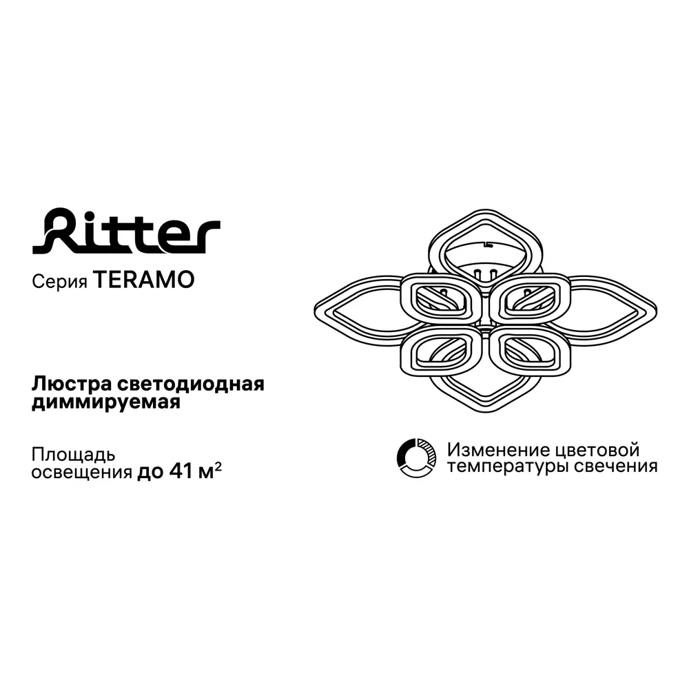 Светильник потолочный RITTER Teramo с ДУ и регулировкой света 89394393 STLM-1341380 - Вид №13