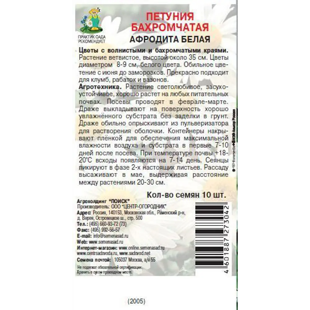 Семена цветов Поиск петуния бахромчатая Афродита белый 10 шт. 86217972 STLM-2039811  - Вид №1