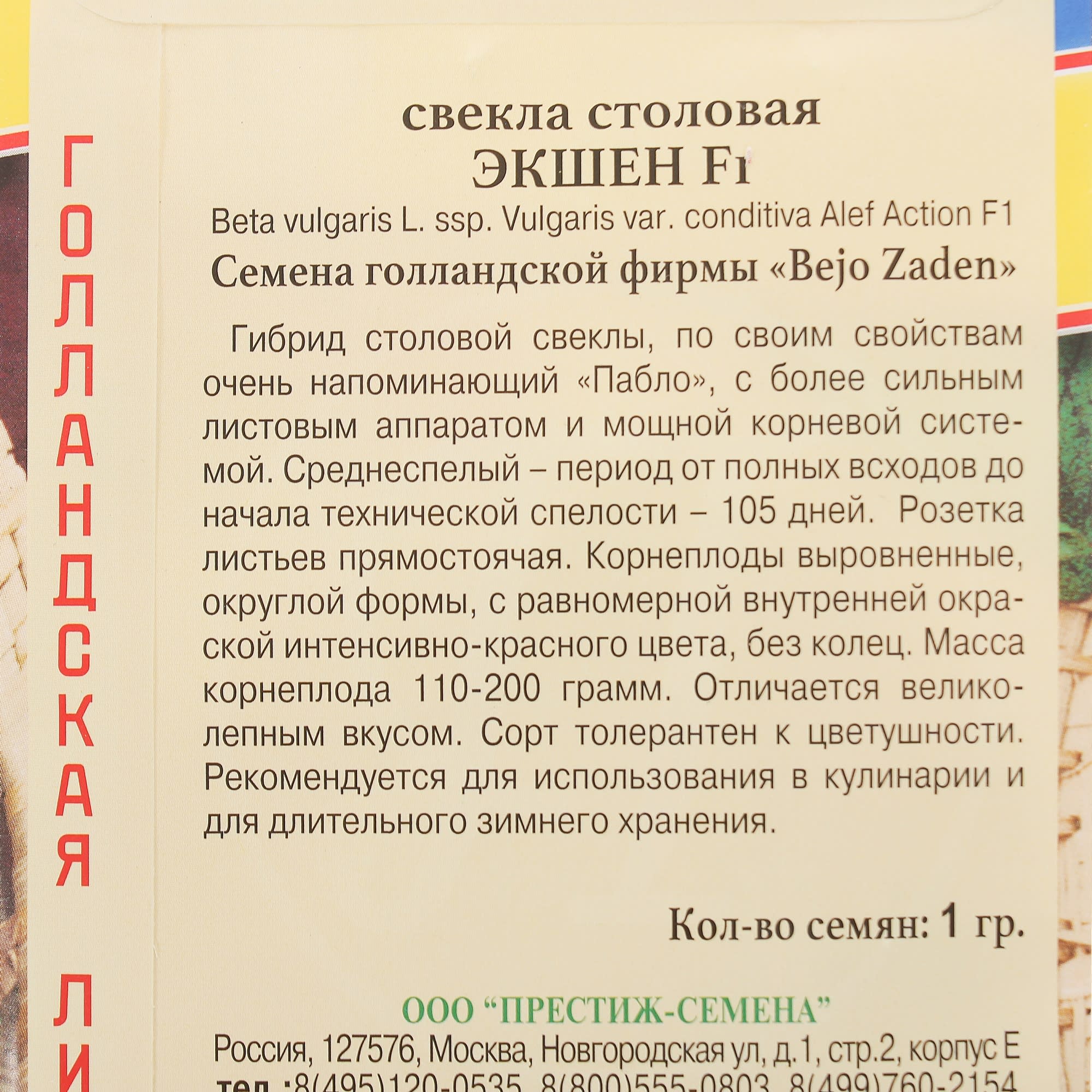 13897654 Семена Свёкла столовая «Экшен» F1 Santreyd  - Вид №2