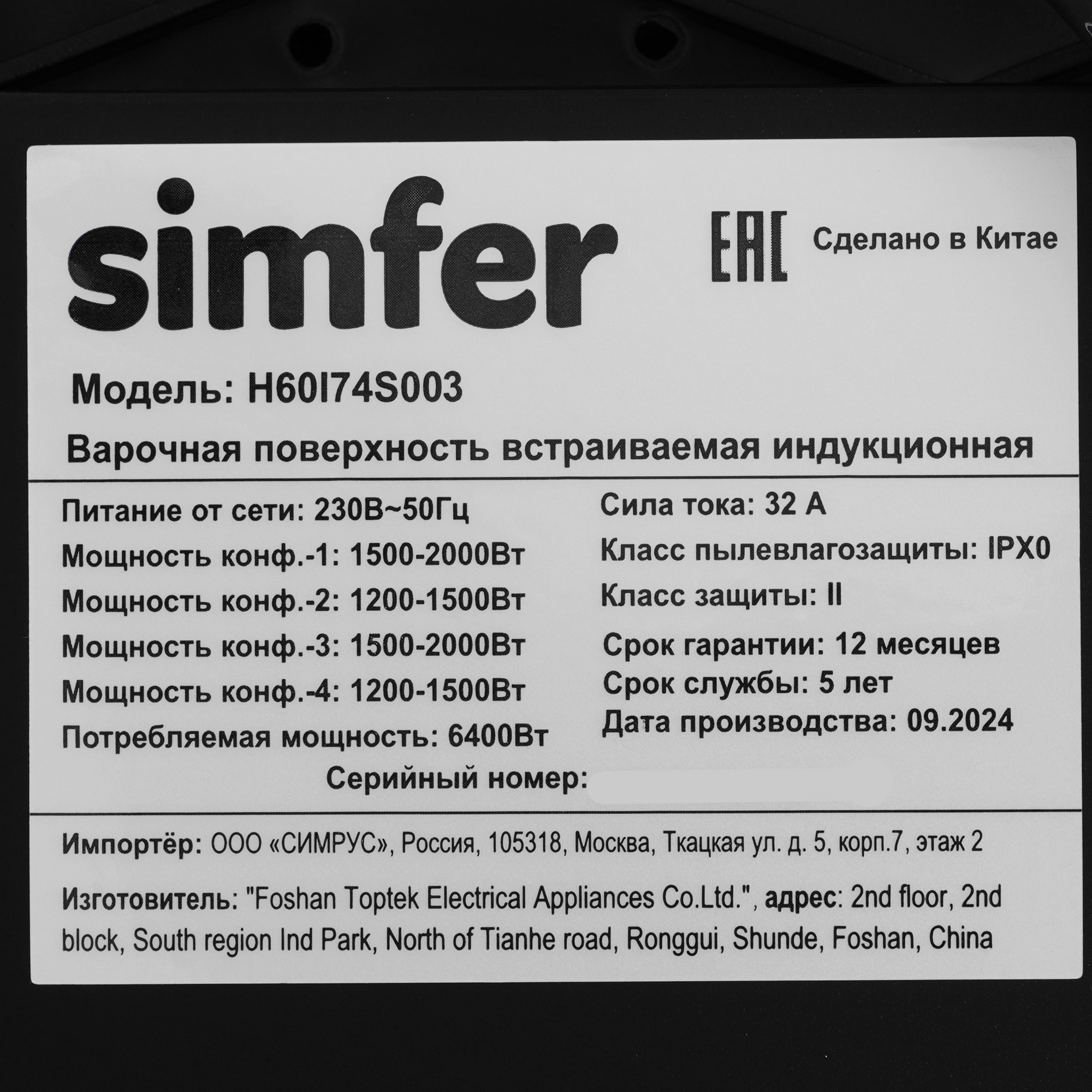 9280251 Духовой шкаф электрический Simfer B6EM16001 + Варочная поверхность индукционная Simfer H60I74S003 STDN-0108861 - Вид №12
