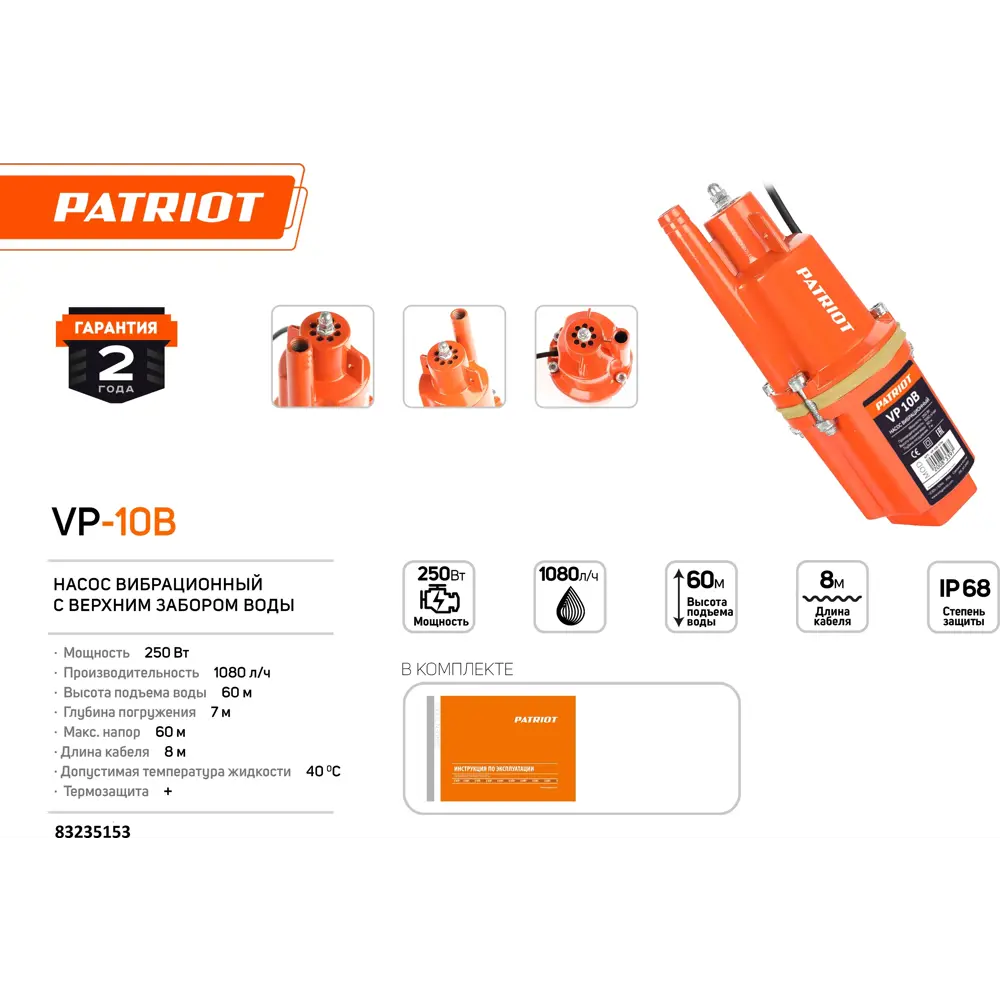 Погружной вибрационный насос PATRIOT для колодцев и водоемов 83235153 STLM-0960224 - Вид №1