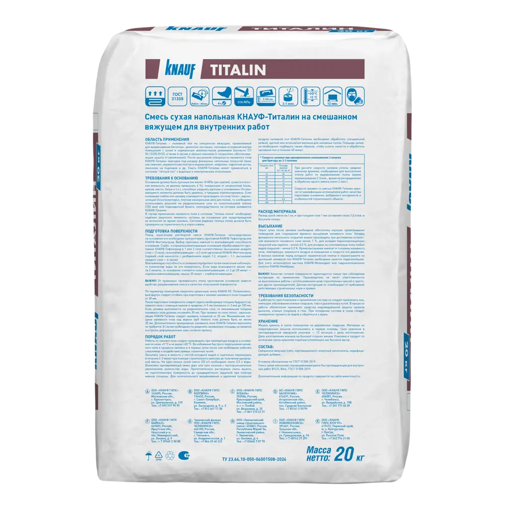 Knauf Титалин: самонивелирующаяся смесь для идеального пола 20 кг 89415643 STLM-1565378 - Вид №1