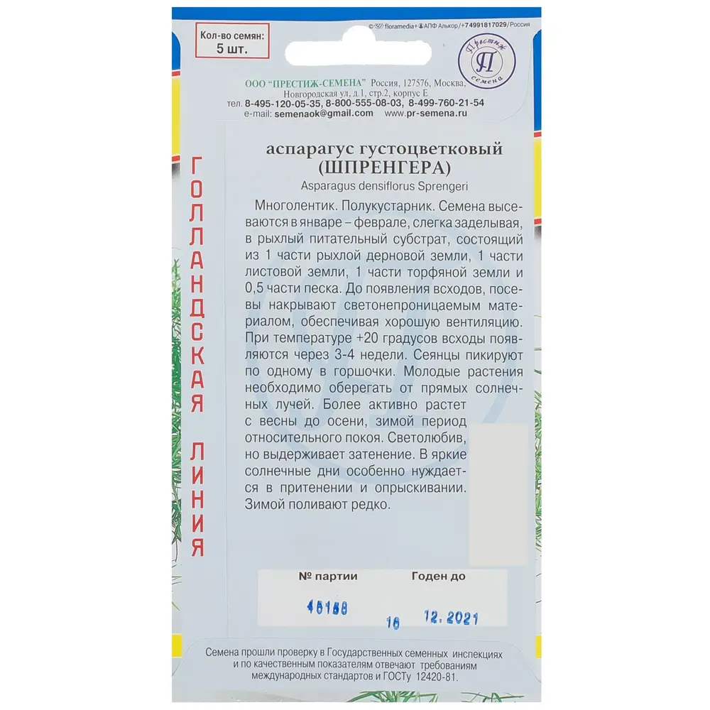 Семена Аспарагус густоцветковый (Шпренгера) ПРЕСТИЖ СЕМЕНА STLM-2113036 - Вид №1
