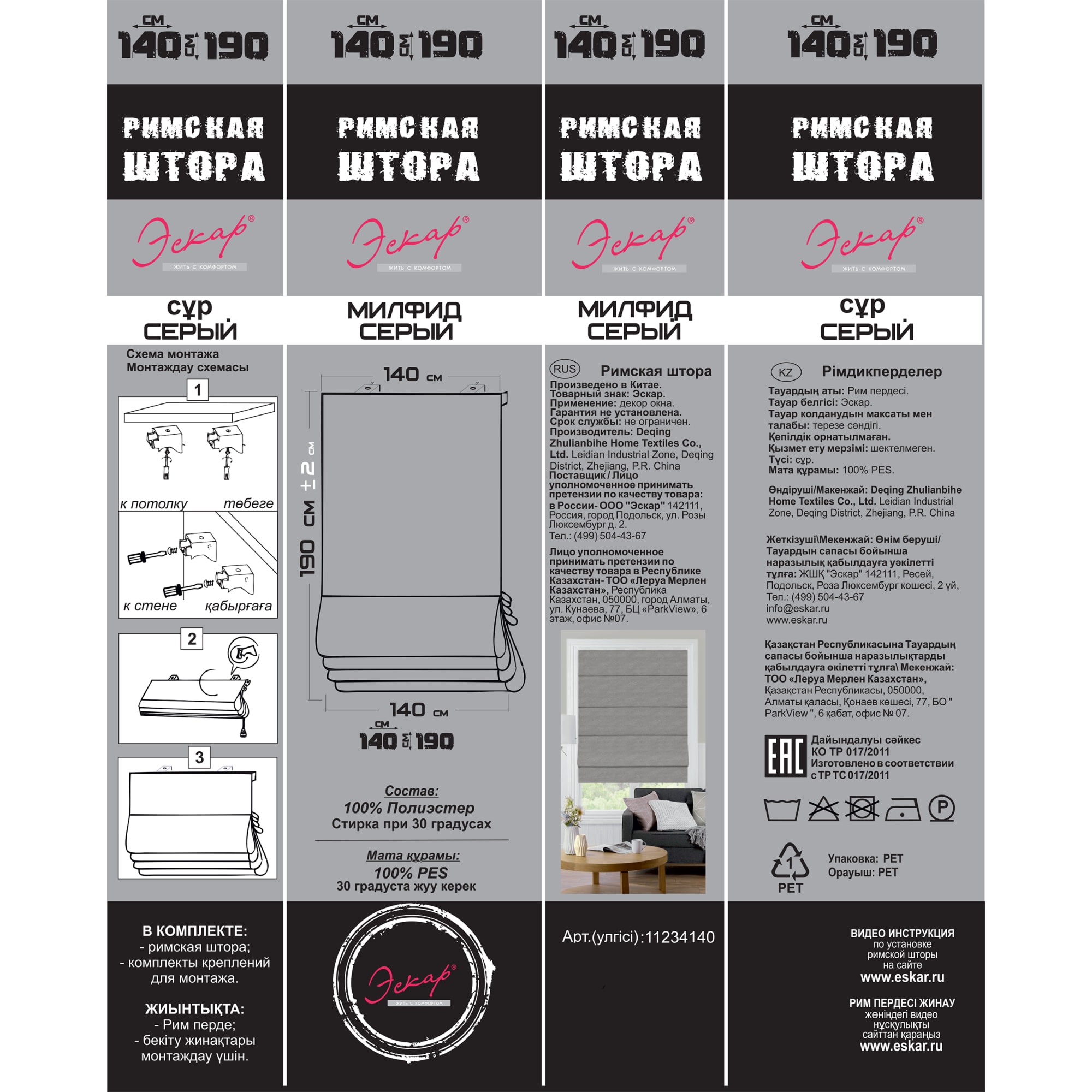 82411451 Штора римская Милфид 140x190 см цвет серый Santreyd  - Вид №5